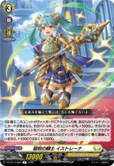 画像: 協和の騎士 イストレーナ