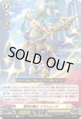 画像: 協和の騎士 イストレーナ