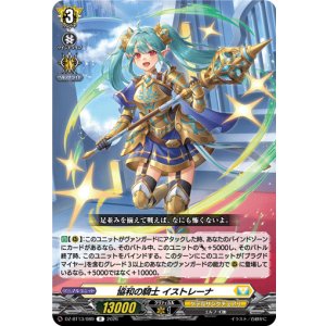 画像: 協和の騎士 イストレーナ