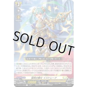 画像: 協和の騎士 イストレーナ