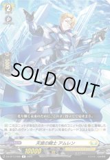 画像: 天資の騎士 アムレン