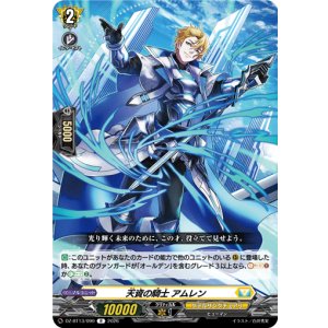 画像: 天資の騎士 アムレン