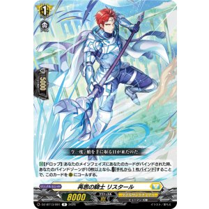 画像: 再思の騎士 リスタール