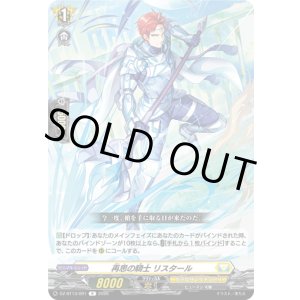 画像: 再思の騎士 リスタール