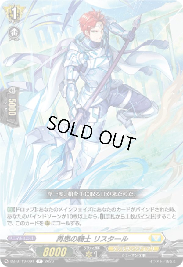 画像1: 再思の騎士 リスタール
