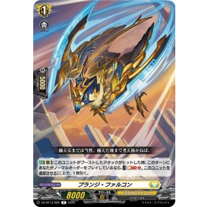 画像: プランジ・ファルコン