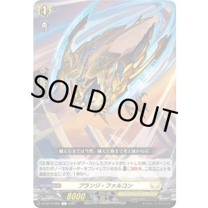 画像: プランジ・ファルコン