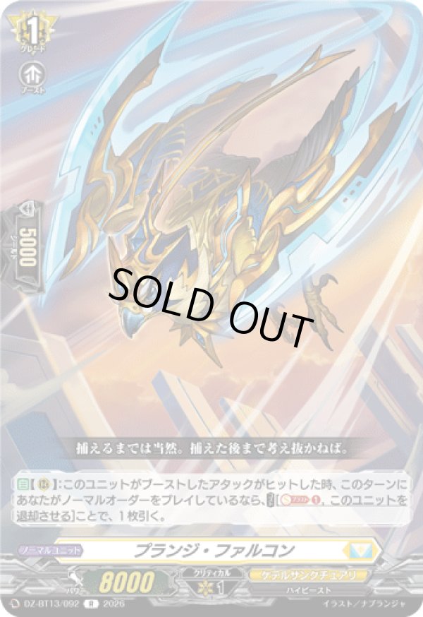 画像1: プランジ・ファルコン