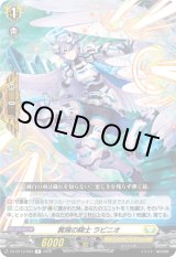 画像: 翼擁の騎士 ラピニオ