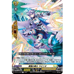 画像: 翼擁の騎士 ラピニオ