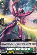 画像: アートゥフル・マンティスライサー