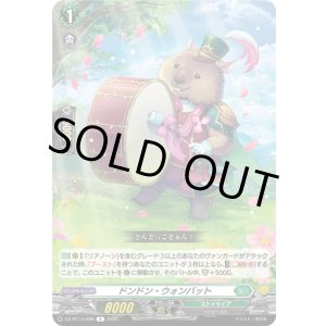 画像: ドンドン・ウォンバット