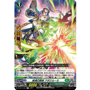 画像: 戦場の歌姫 アポクルーネ