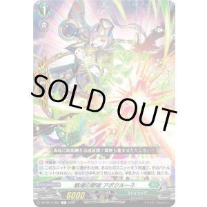 画像: 戦場の歌姫 アポクルーネ