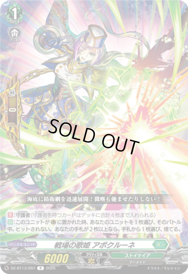 画像1: 戦場の歌姫 アポクルーネ