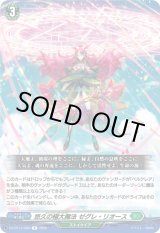 画像: 悠久の極大魔法 ゼグレ・リオース