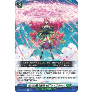 画像: 悠久の極大魔法 ゼグレ・リオース