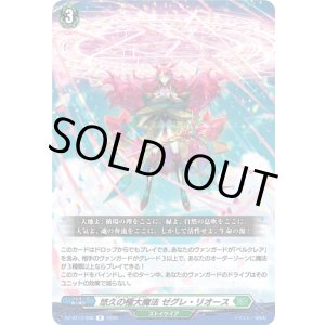 画像: 悠久の極大魔法 ゼグレ・リオース