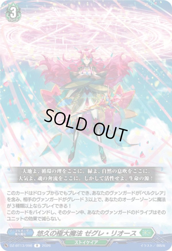 画像1: 悠久の極大魔法 ゼグレ・リオース