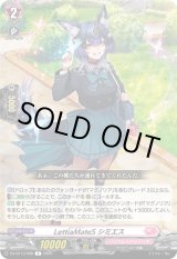 画像: LettiaMateS シミエス