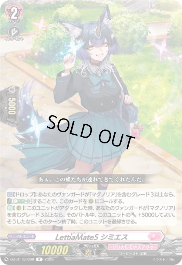 画像1: LettiaMateS シミエス