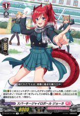 画像: スパーキージャイロボール ジョーネ