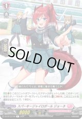 画像: スパーキージャイロボール ジョーネ