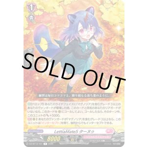 画像: LettiaMateS ターヌゥ