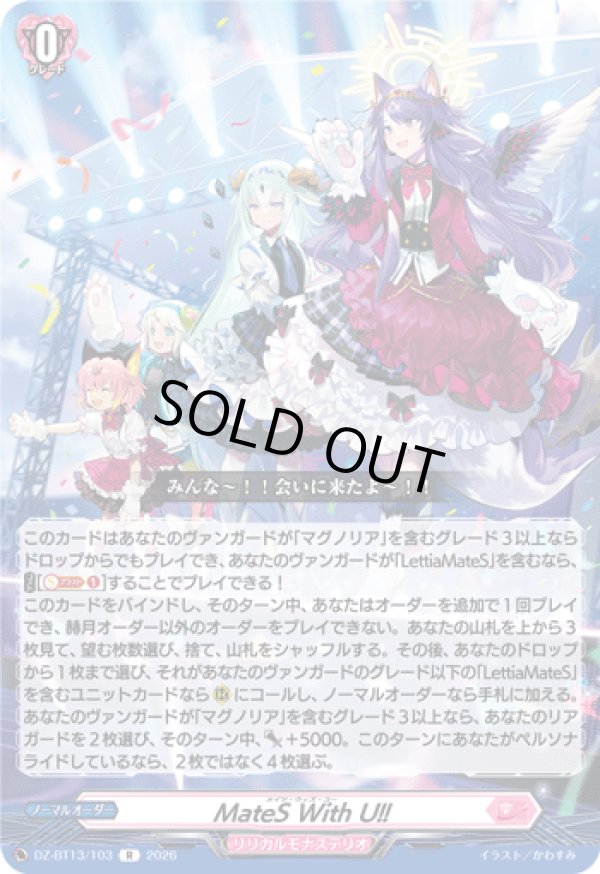 画像1: MateS With U!!