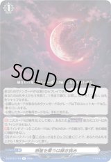 画像: 惑星を覆うは赫き病み