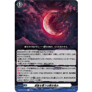 画像: 惑星を覆うは赫き病み