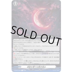 画像: 惑星を覆うは赫き病み