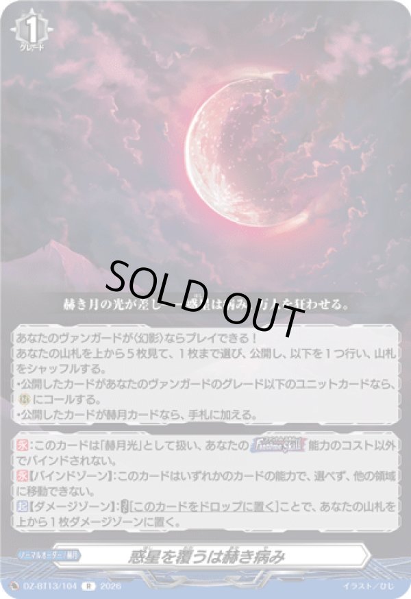 画像1: 惑星を覆うは赫き病み