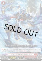 画像: ツイストジャイア・ドラゴン