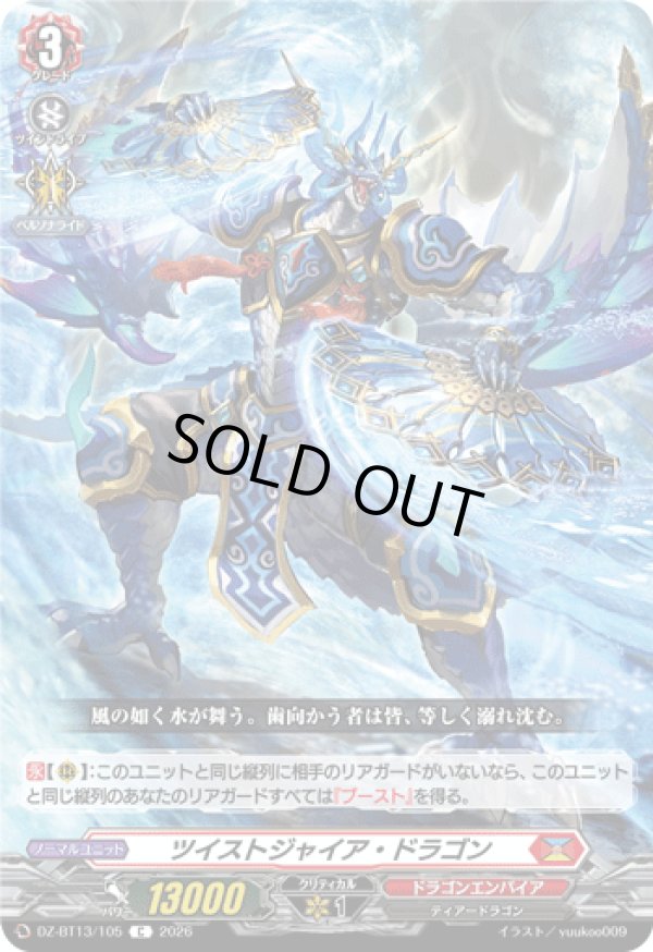 画像1: ツイストジャイア・ドラゴン