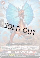 画像: 喧騒竜 ディロフォナギング