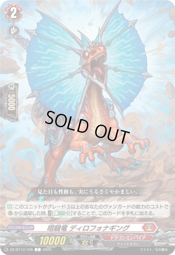 画像1: 喧騒竜 ディロフォナギング