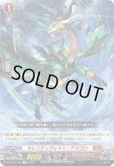 画像: セレニティヴェイン・ドラゴン