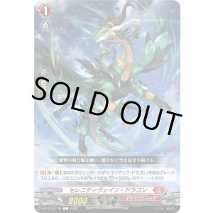 画像: セレニティヴェイン・ドラゴン