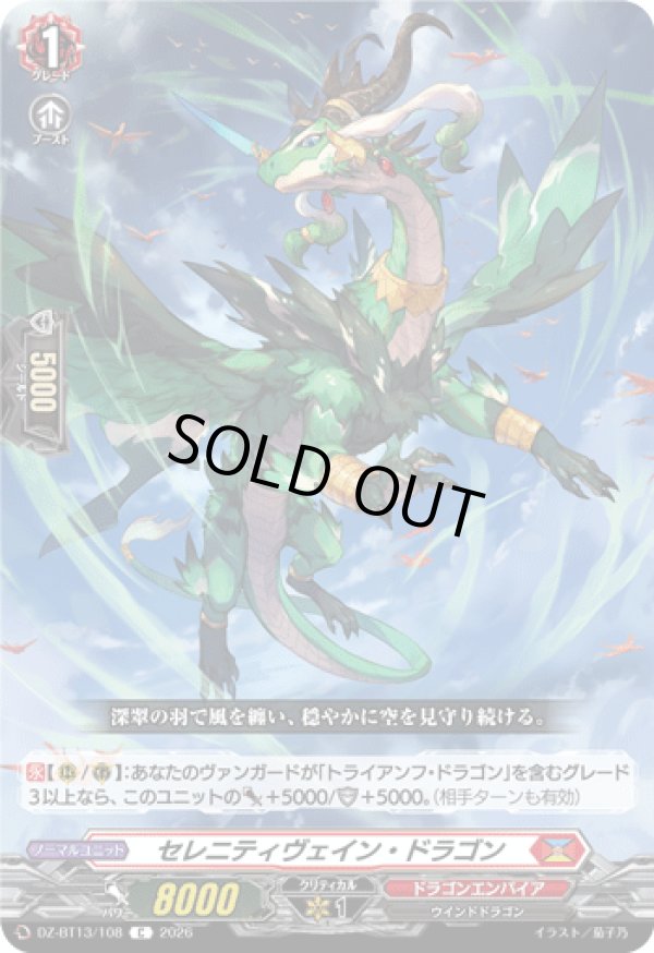 画像1: セレニティヴェイン・ドラゴン