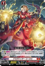 画像: ドラグリッター シーラス