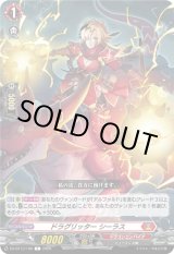 画像: ドラグリッター シーラス