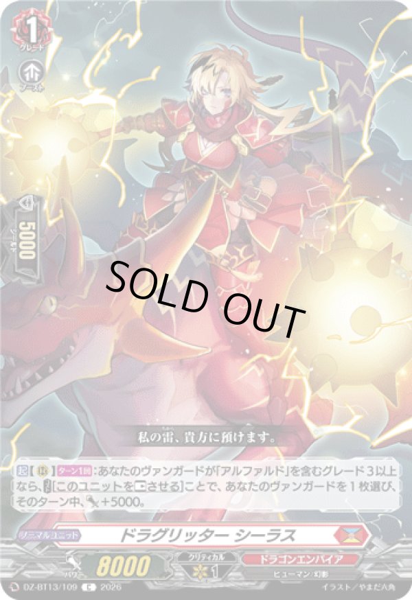 画像1: ドラグリッター シーラス