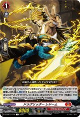 画像: ドラグリッター レドーム