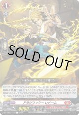 画像: ドラグリッター レドーム