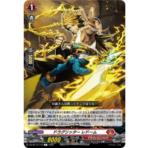 画像: ドラグリッター レドーム