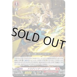 画像: ドラグリッター レドーム