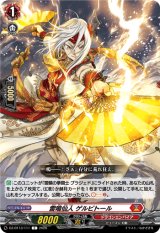 画像: 雷鳴仙人 ゲルビトール