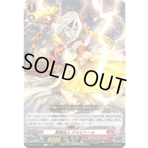 画像: 雷鳴仙人 ゲルビトール