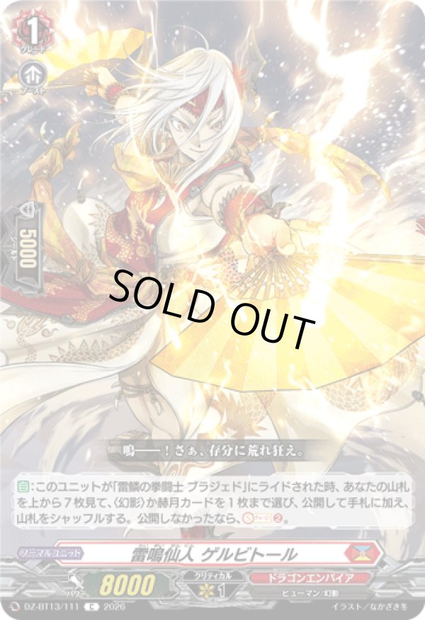 画像1: 雷鳴仙人 ゲルビトール